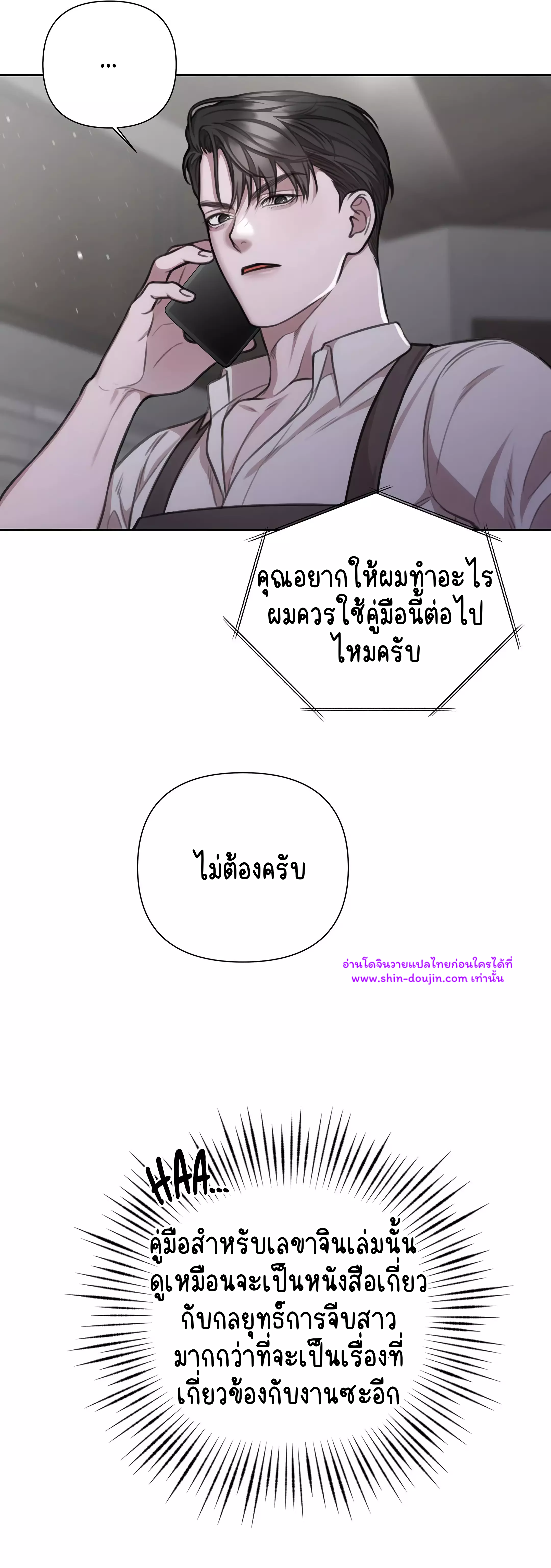 Secretary Jin’s Confinement Journal EP 23
